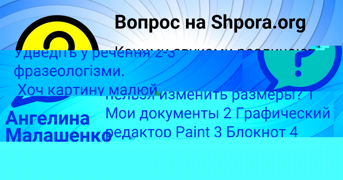 Картинка с текстом вопроса от пользователя Ангелина Малашенко