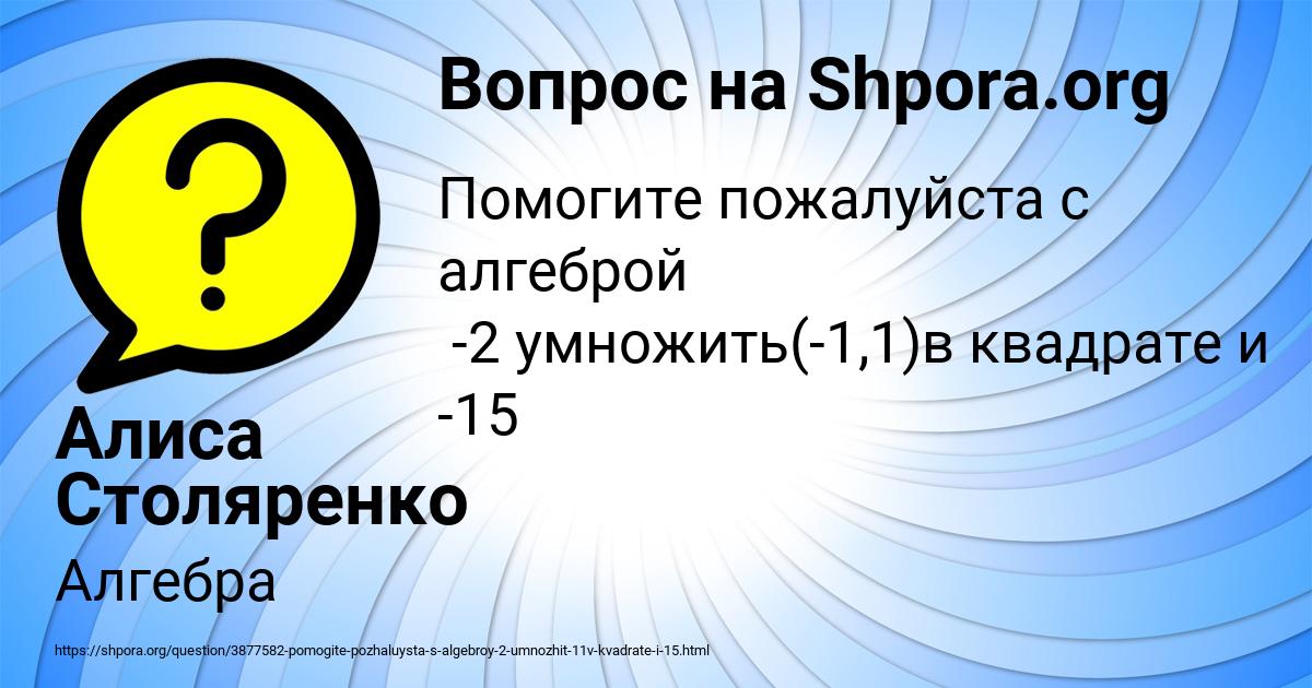 Картинка с текстом вопроса от пользователя Алиса Столяренко