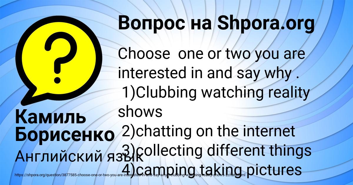 Картинка с текстом вопроса от пользователя Камиль Борисенко