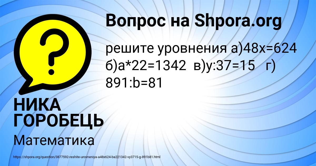 Картинка с текстом вопроса от пользователя НИКА ГОРОБЕЦЬ