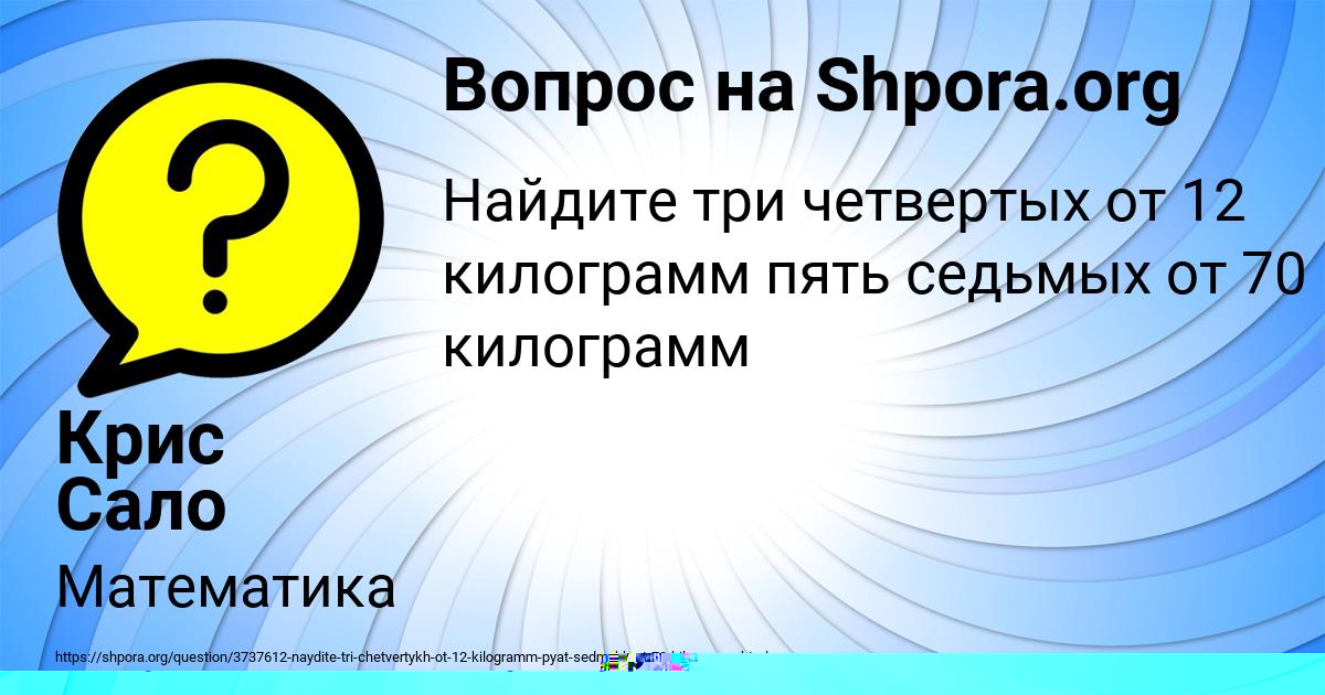 Картинка с текстом вопроса от пользователя Соня Передрий
