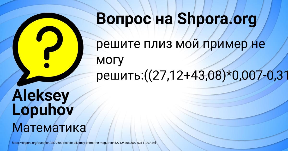 Картинка с текстом вопроса от пользователя Aleksey Lopuhov