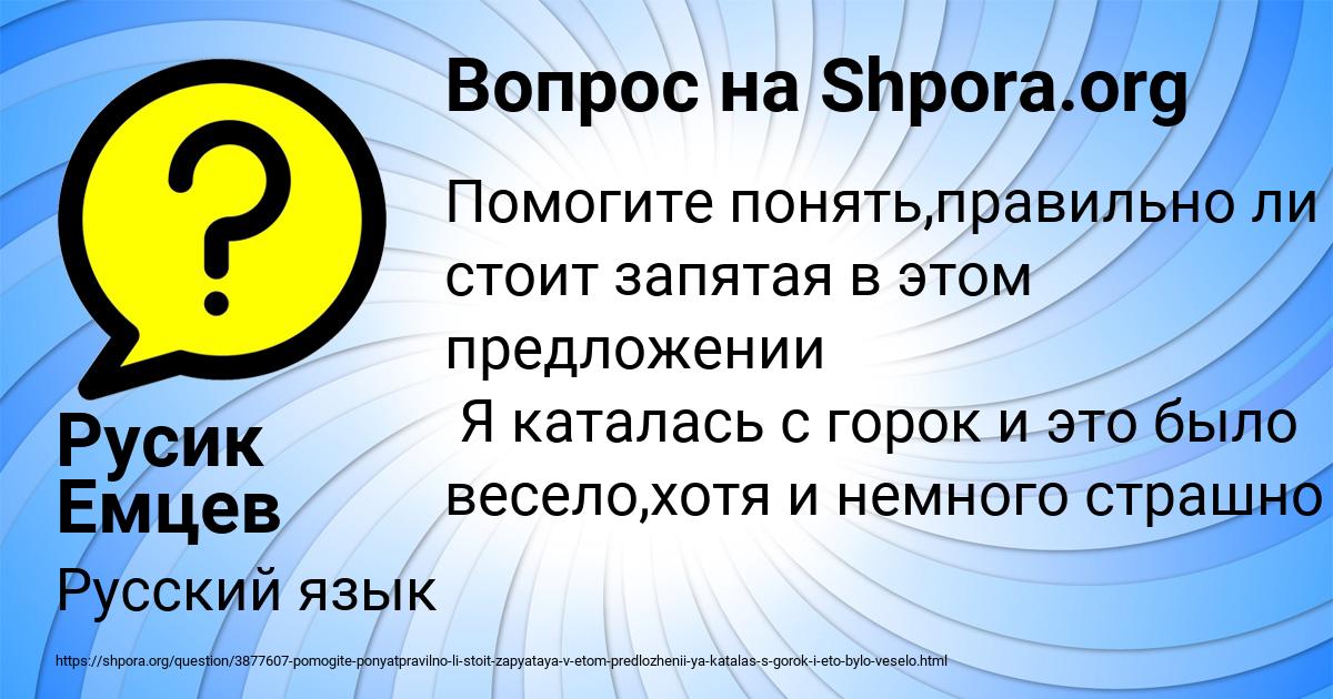 Картинка с текстом вопроса от пользователя Русик Емцев