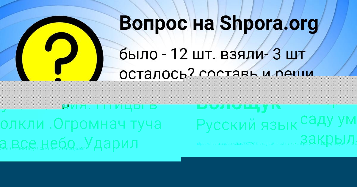 Картинка с текстом вопроса от пользователя Екатерина Волощук