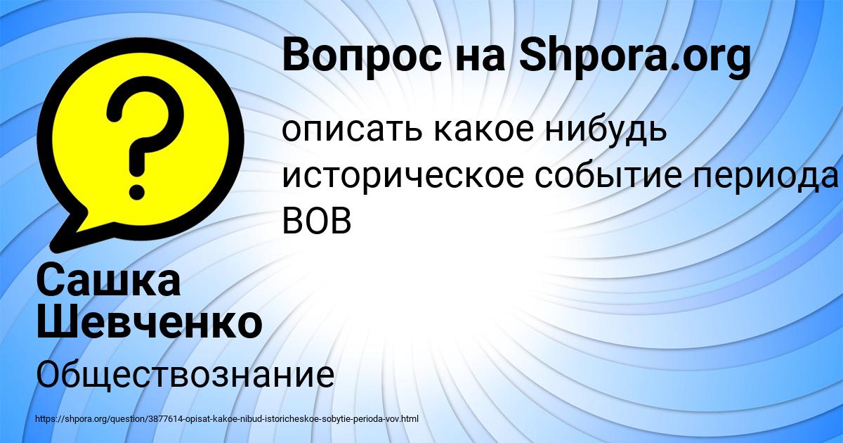 Картинка с текстом вопроса от пользователя Сашка Шевченко