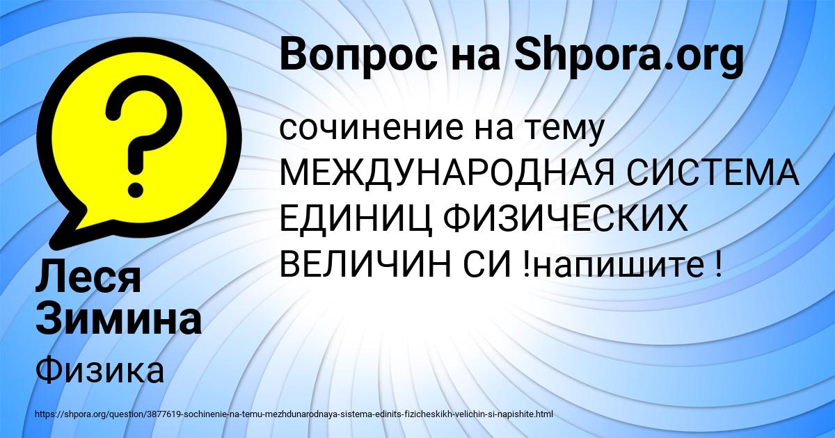 Картинка с текстом вопроса от пользователя Леся Зимина