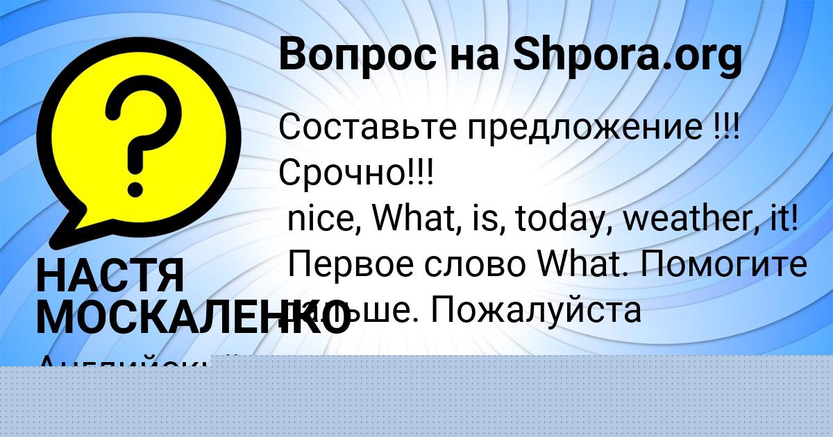 Картинка с текстом вопроса от пользователя Наталья Лысенко