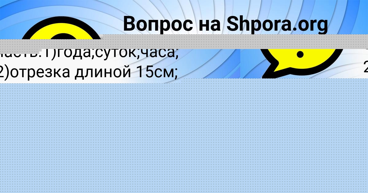 Картинка с текстом вопроса от пользователя Валерий Гуреев