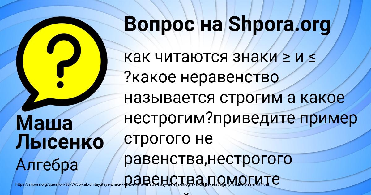 Картинка с текстом вопроса от пользователя Маша Лысенко