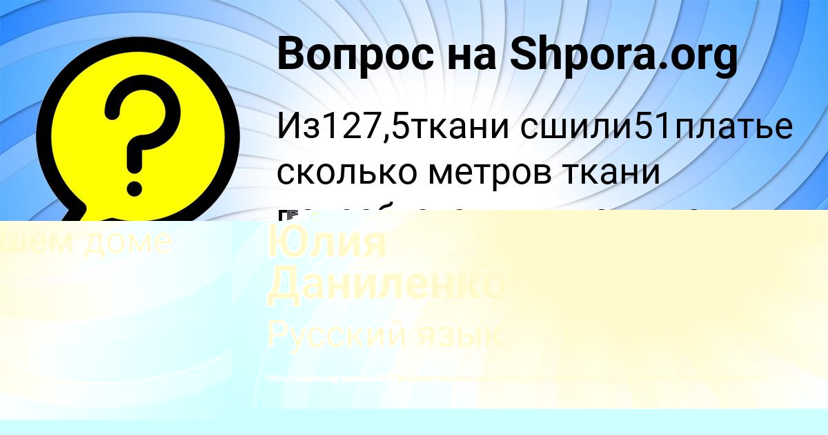Картинка с текстом вопроса от пользователя Юлия Даниленко