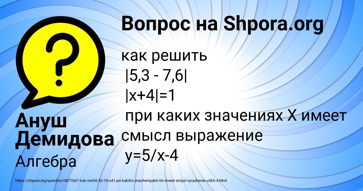 Картинка с текстом вопроса от пользователя Ануш Демидова