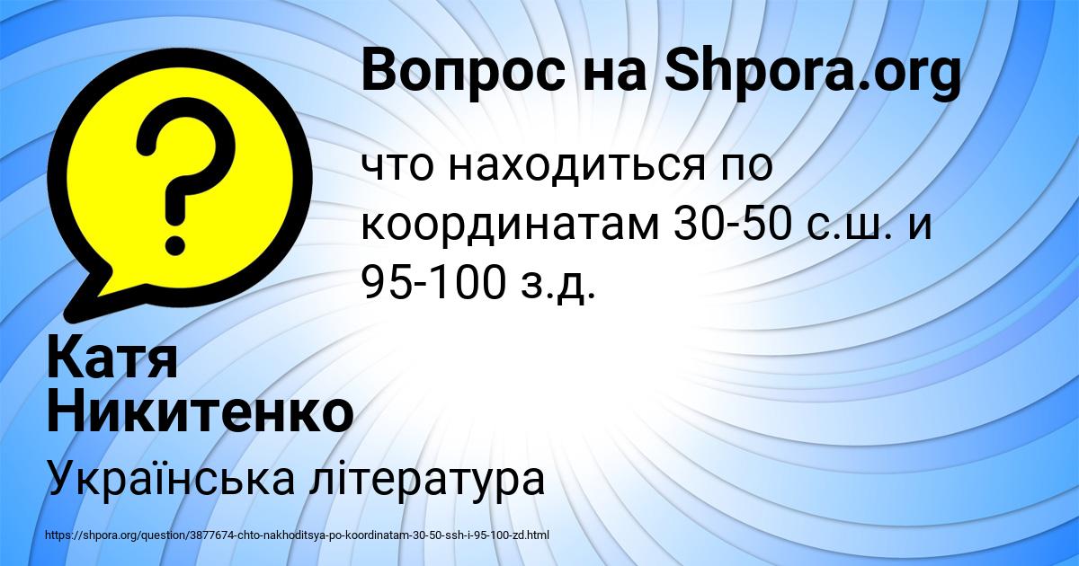 Картинка с текстом вопроса от пользователя Катя Никитенко