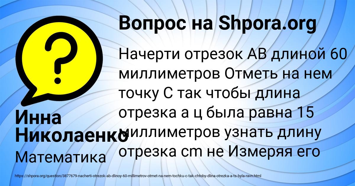 Картинка с текстом вопроса от пользователя Инна Николаенко