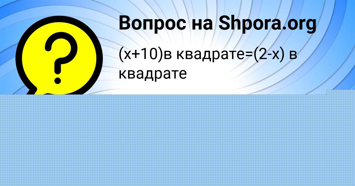 Картинка с текстом вопроса от пользователя Dasha Avramenko
