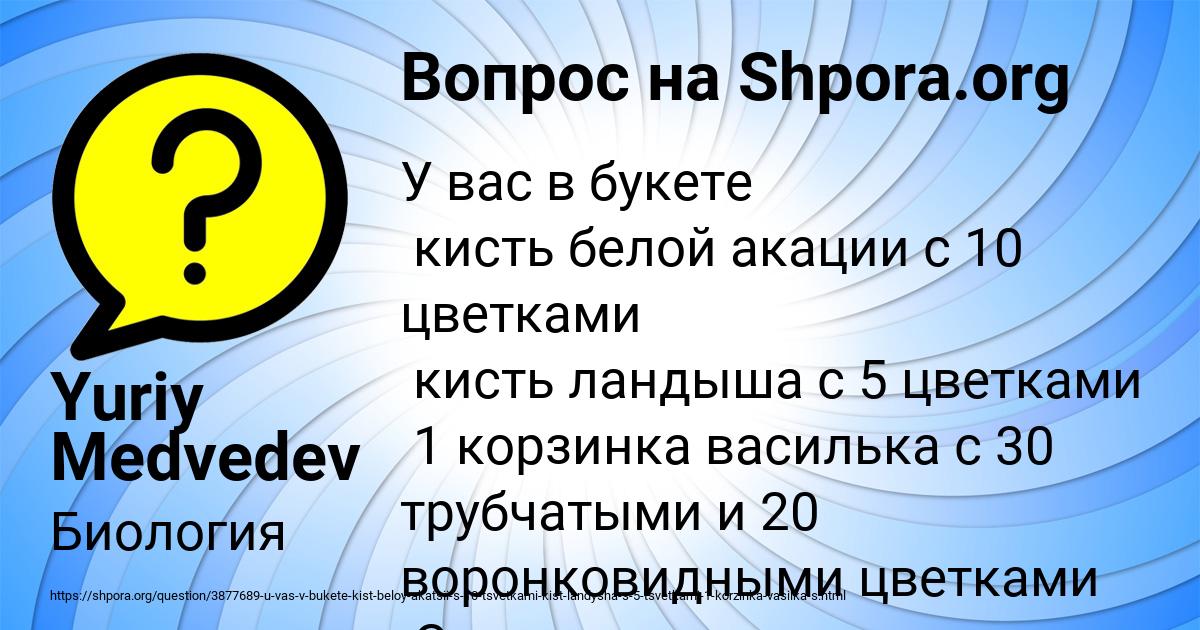 Картинка с текстом вопроса от пользователя Yuriy Medvedev