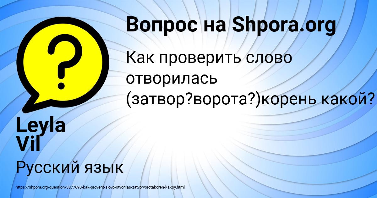Картинка с текстом вопроса от пользователя Leyla Vil
