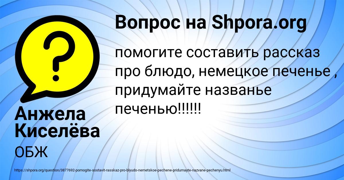 Картинка с текстом вопроса от пользователя Анжела Киселёва
