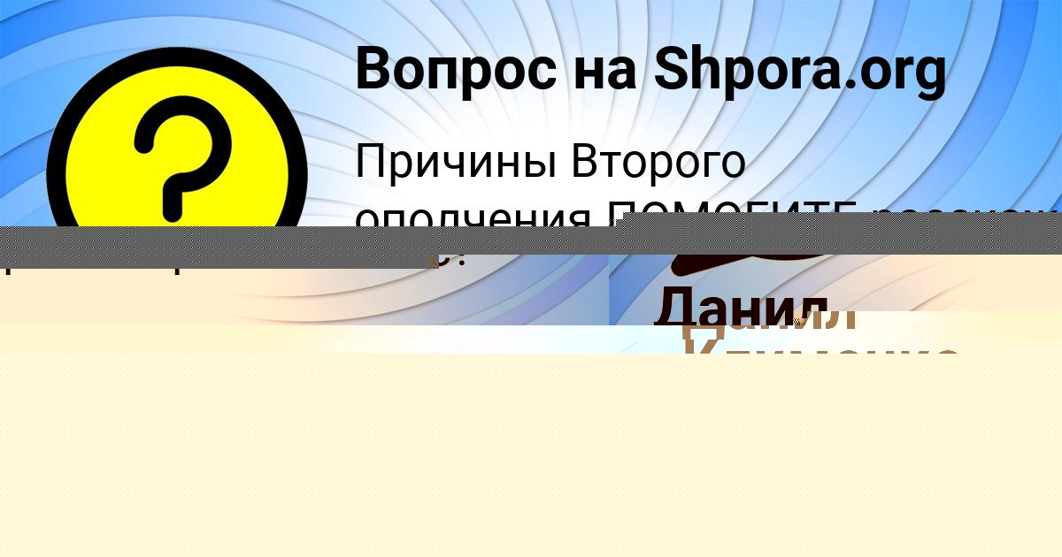 Картинка с текстом вопроса от пользователя Назар Антипенко