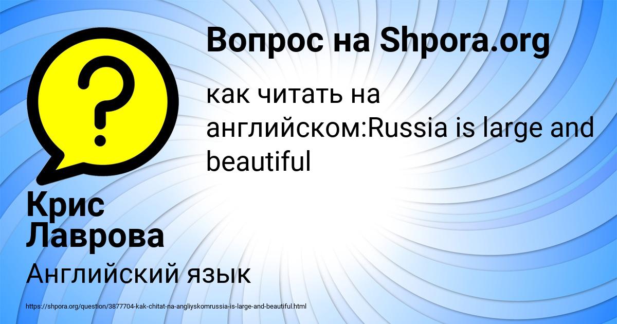 Картинка с текстом вопроса от пользователя Крис Лаврова