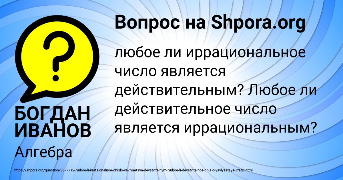 Картинка с текстом вопроса от пользователя БОГДАН ИВАНОВ