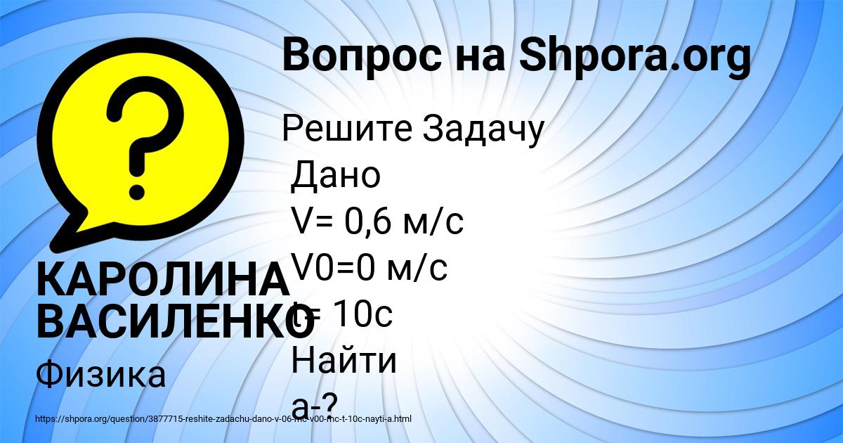 Картинка с текстом вопроса от пользователя КАРОЛИНА ВАСИЛЕНКО