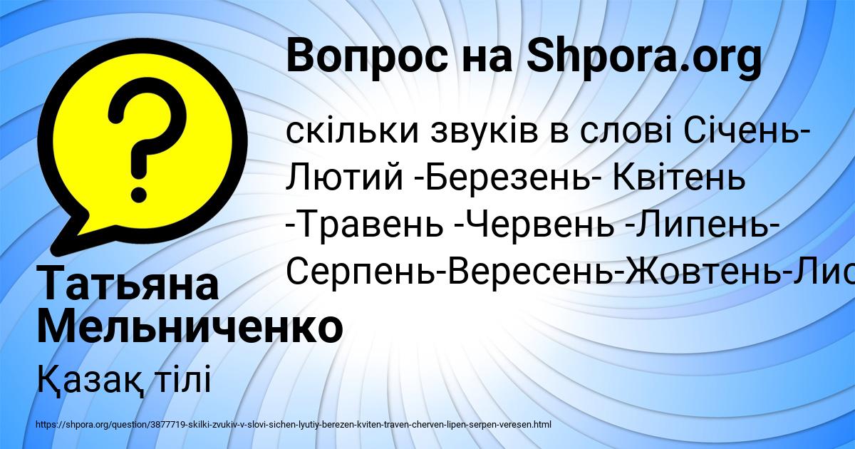 Картинка с текстом вопроса от пользователя Татьяна Мельниченко