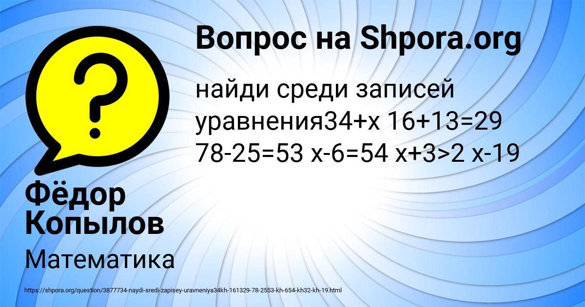 Картинка с текстом вопроса от пользователя Фёдор Копылов