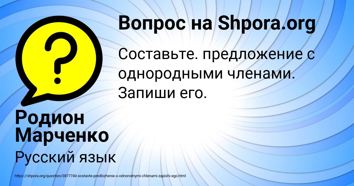 Картинка с текстом вопроса от пользователя Родион Марченко