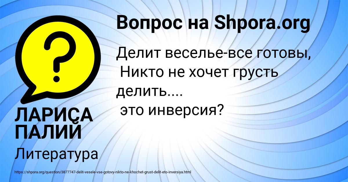 Картинка с текстом вопроса от пользователя ЛАРИСА ПАЛИЙ