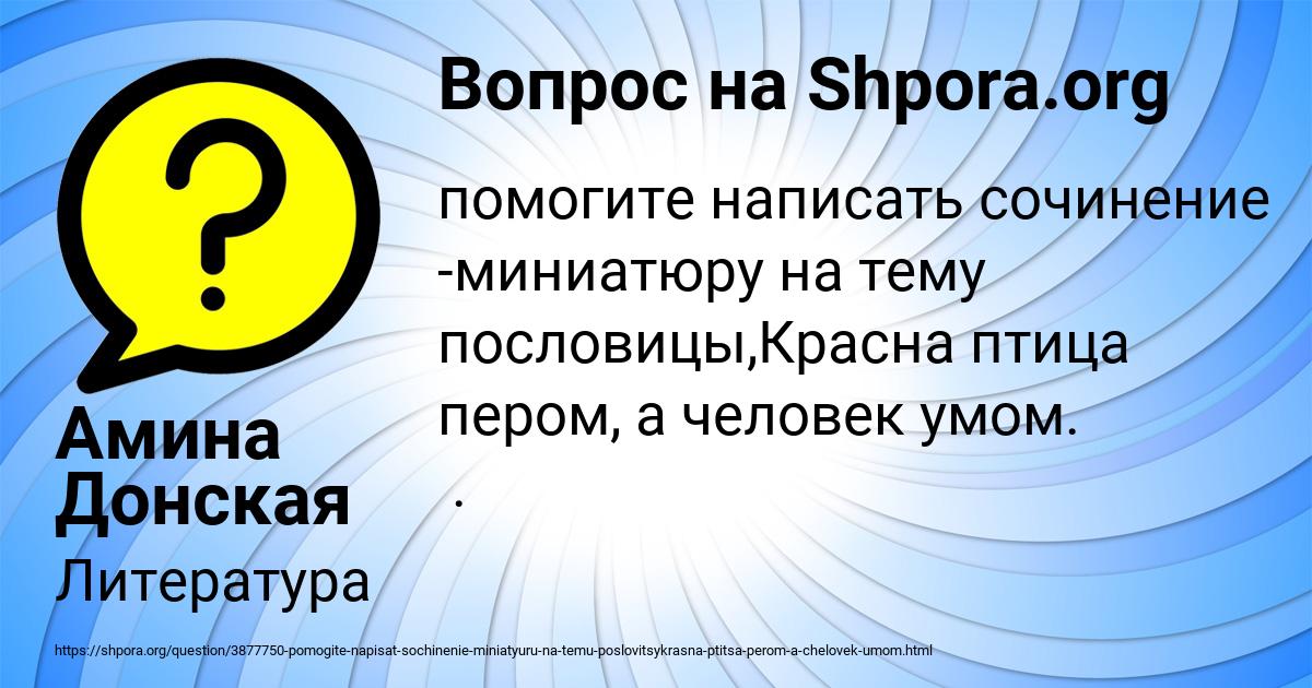 Картинка с текстом вопроса от пользователя Амина Донская