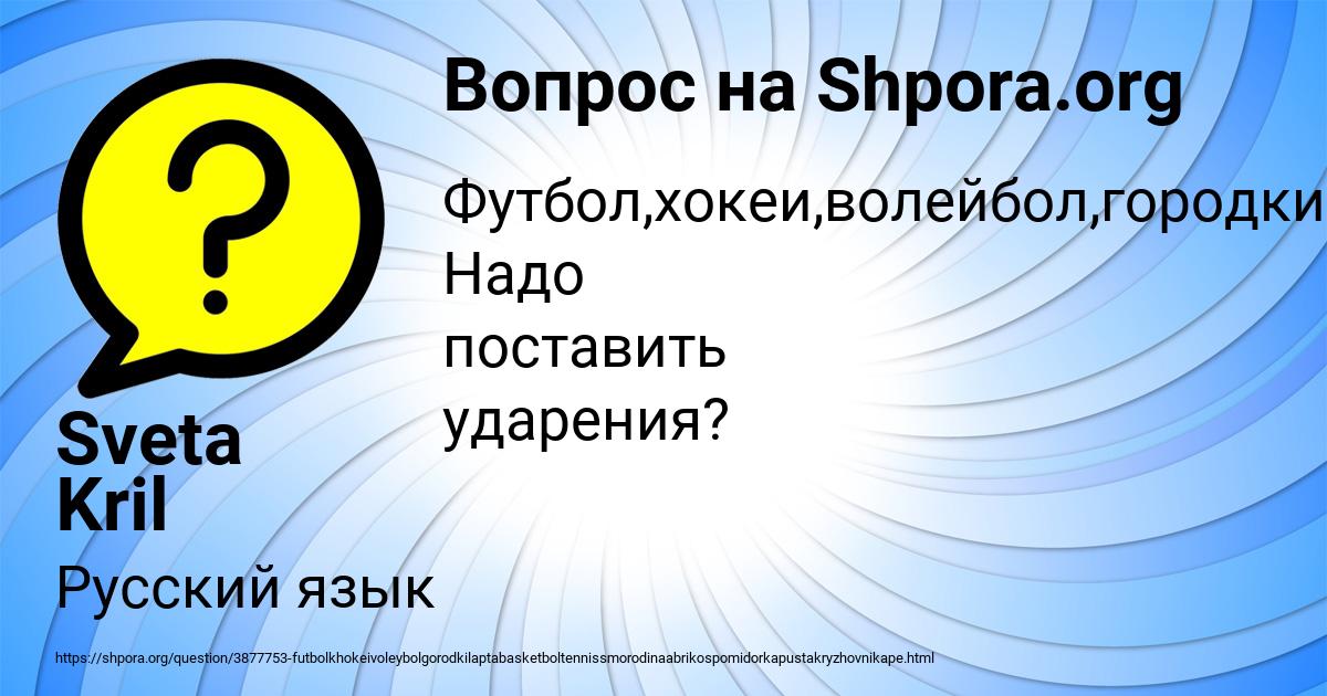 Картинка с текстом вопроса от пользователя Sveta Kril