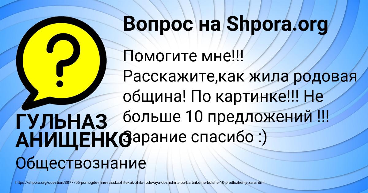 Картинка с текстом вопроса от пользователя ГУЛЬНАЗ АНИЩЕНКО