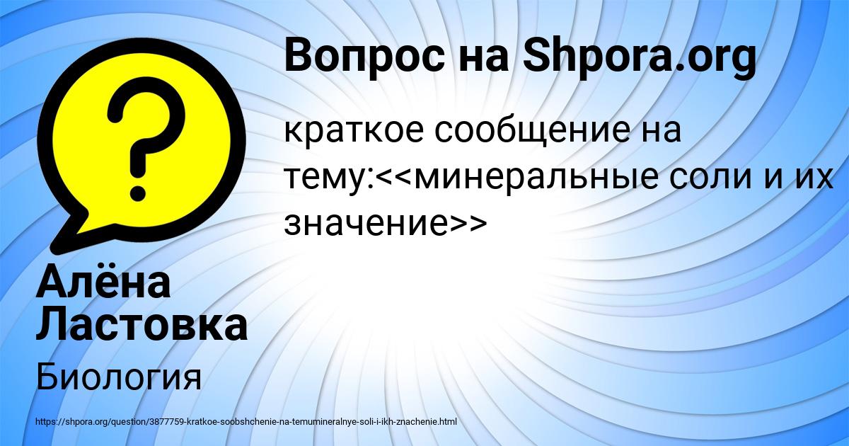 Картинка с текстом вопроса от пользователя Алёна Ластовка