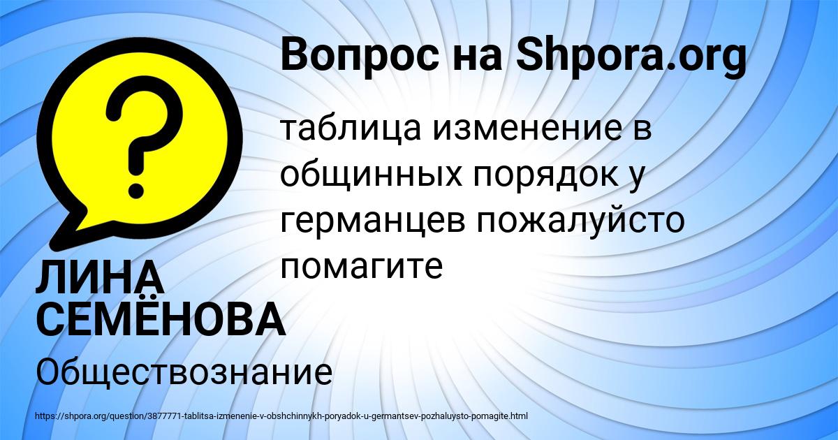 Картинка с текстом вопроса от пользователя ЛИНА СЕМЁНОВА