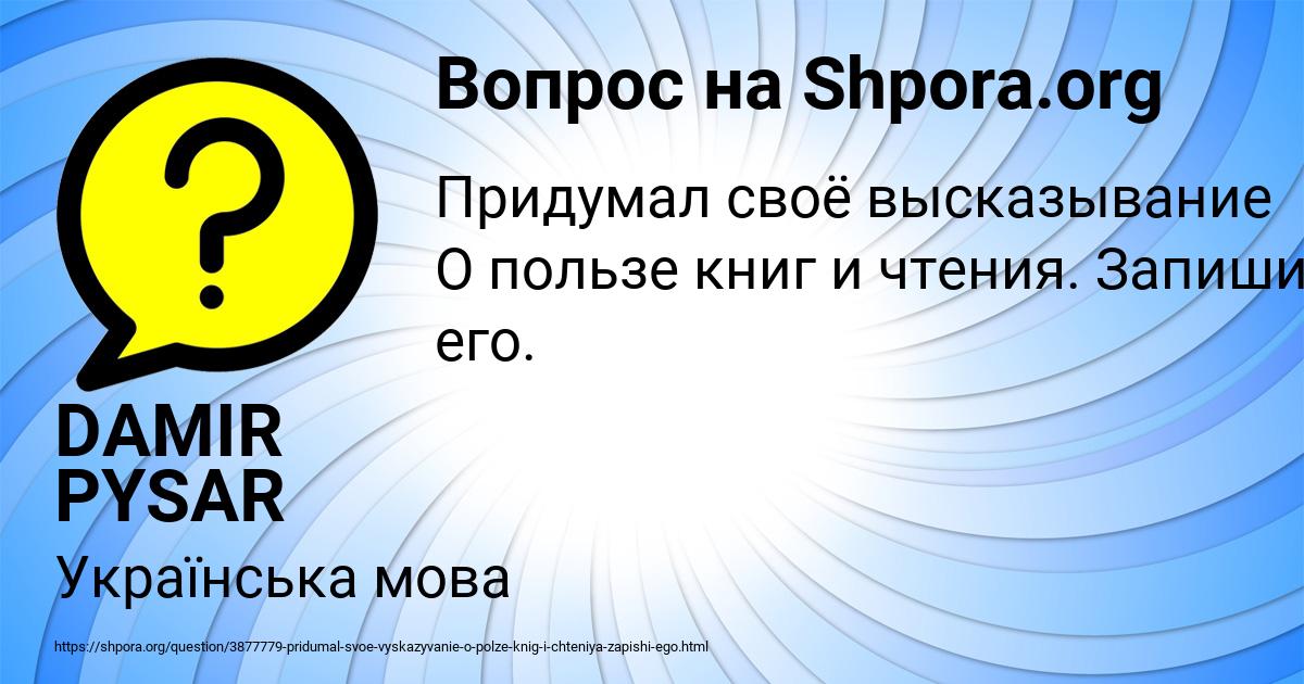 Картинка с текстом вопроса от пользователя DAMIR PYSAR