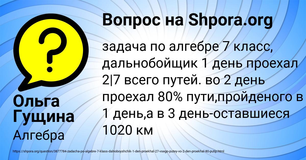 Картинка с текстом вопроса от пользователя Ольга Гущина