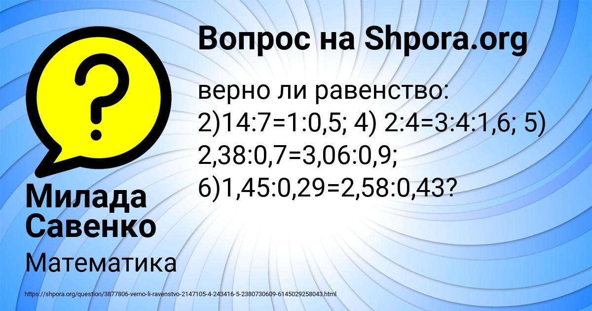 Картинка с текстом вопроса от пользователя Милада Савенко