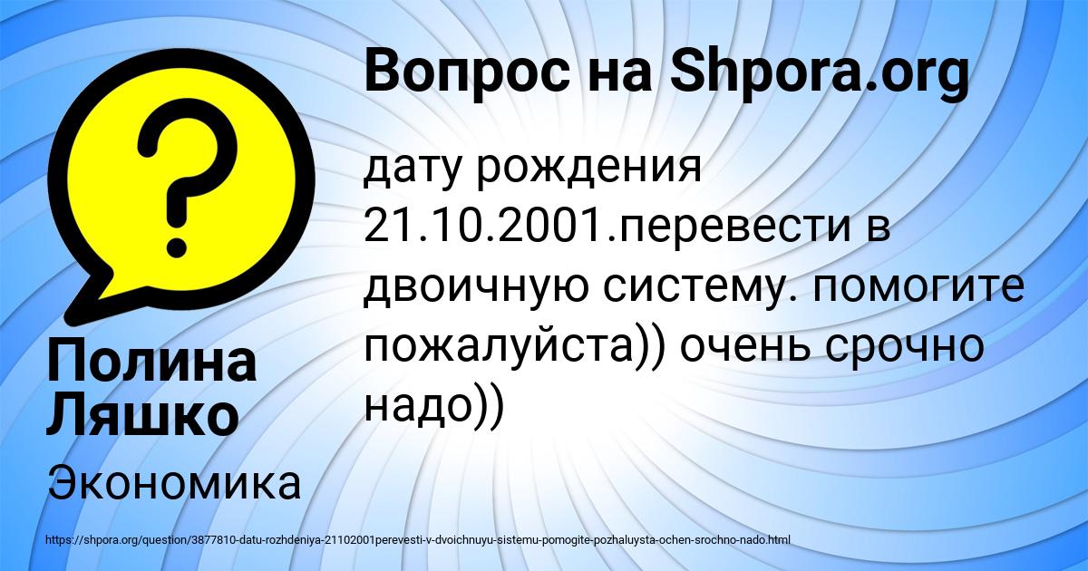 Картинка с текстом вопроса от пользователя Полина Ляшко