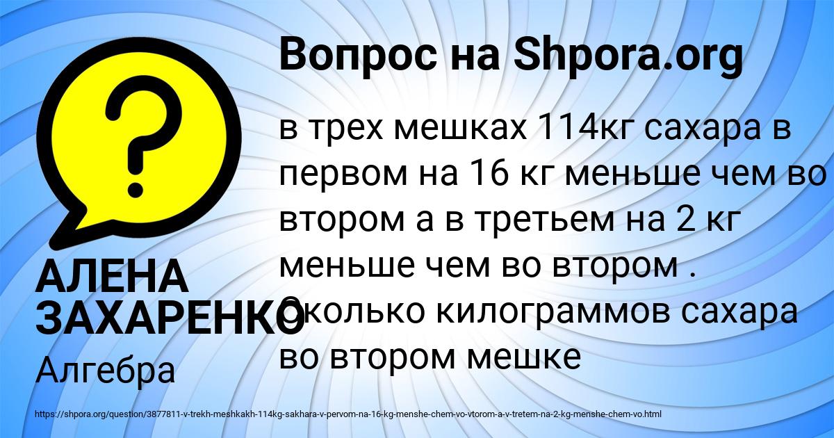 Картинка с текстом вопроса от пользователя АЛЕНА ЗАХАРЕНКО