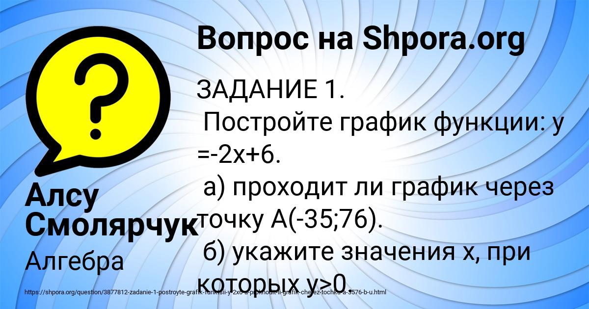 Картинка с текстом вопроса от пользователя Алсу Смолярчук