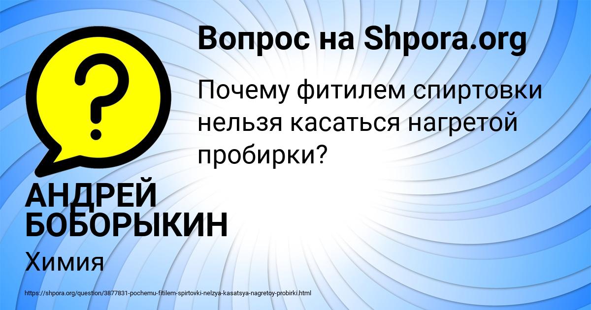Картинка с текстом вопроса от пользователя АНДРЕЙ БОБОРЫКИН
