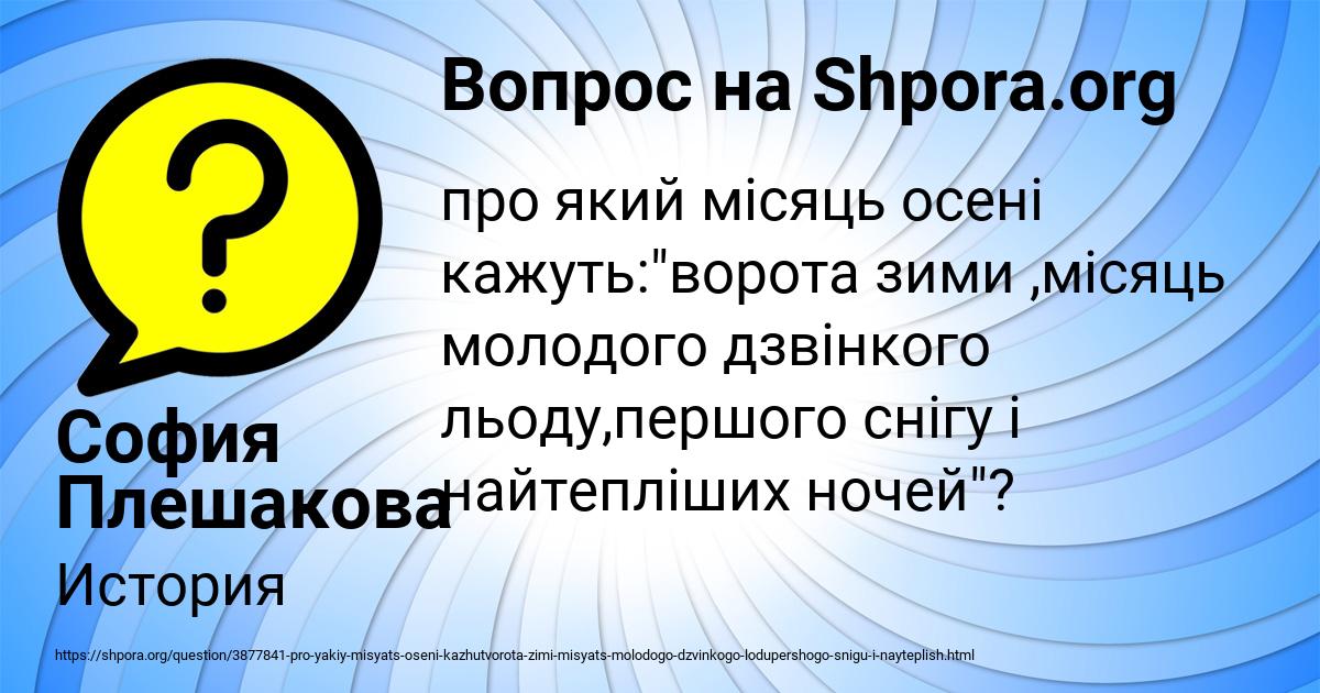 Картинка с текстом вопроса от пользователя София Плешакова