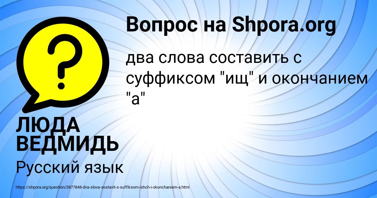 Картинка с текстом вопроса от пользователя ЛЮДА ВЕДМИДЬ