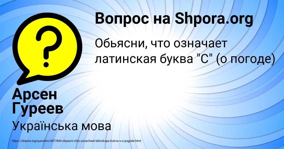 Картинка с текстом вопроса от пользователя Арсен Гуреев