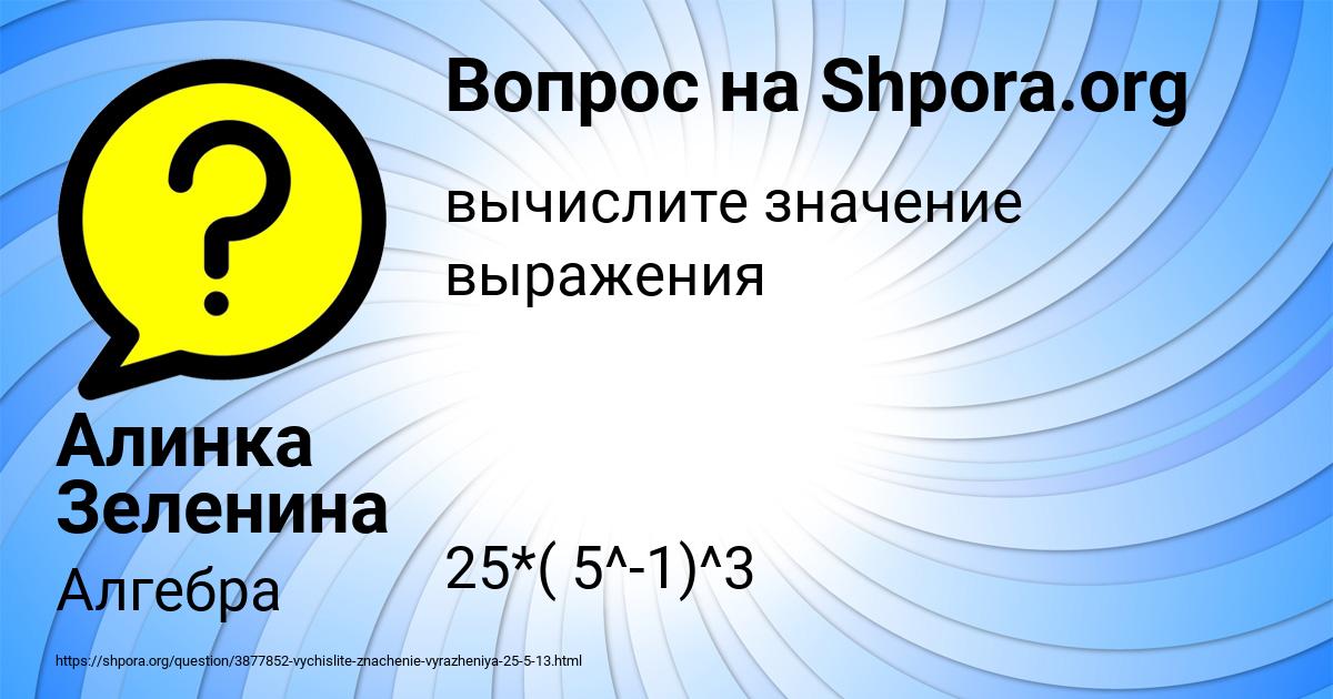 Картинка с текстом вопроса от пользователя Алинка Зеленина