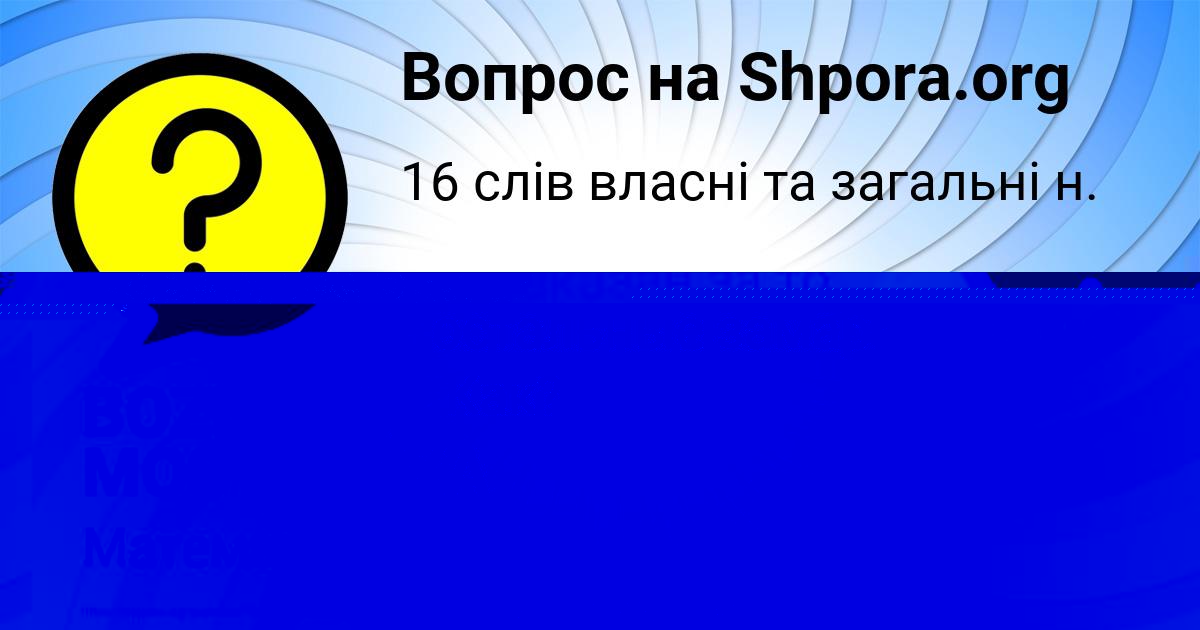 Картинка с текстом вопроса от пользователя Святослав Вовк
