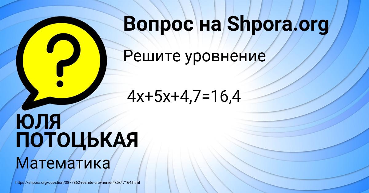 Картинка с текстом вопроса от пользователя ЮЛЯ ПОТОЦЬКАЯ
