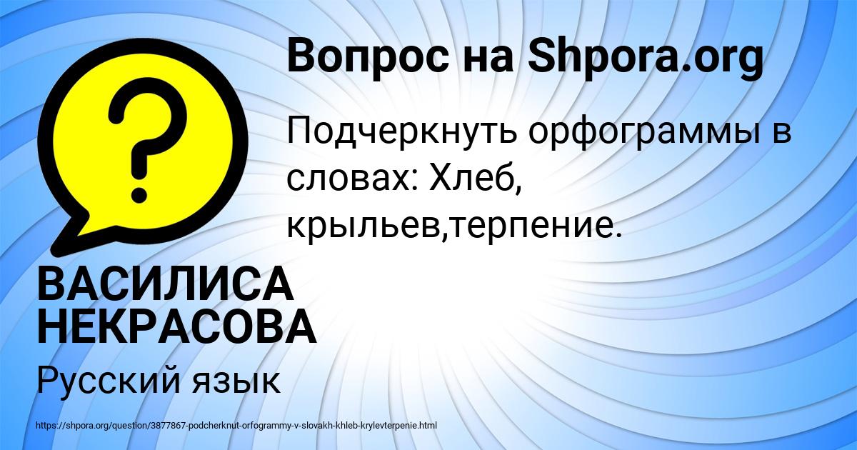 Картинка с текстом вопроса от пользователя ВАСИЛИСА НЕКРАСОВА