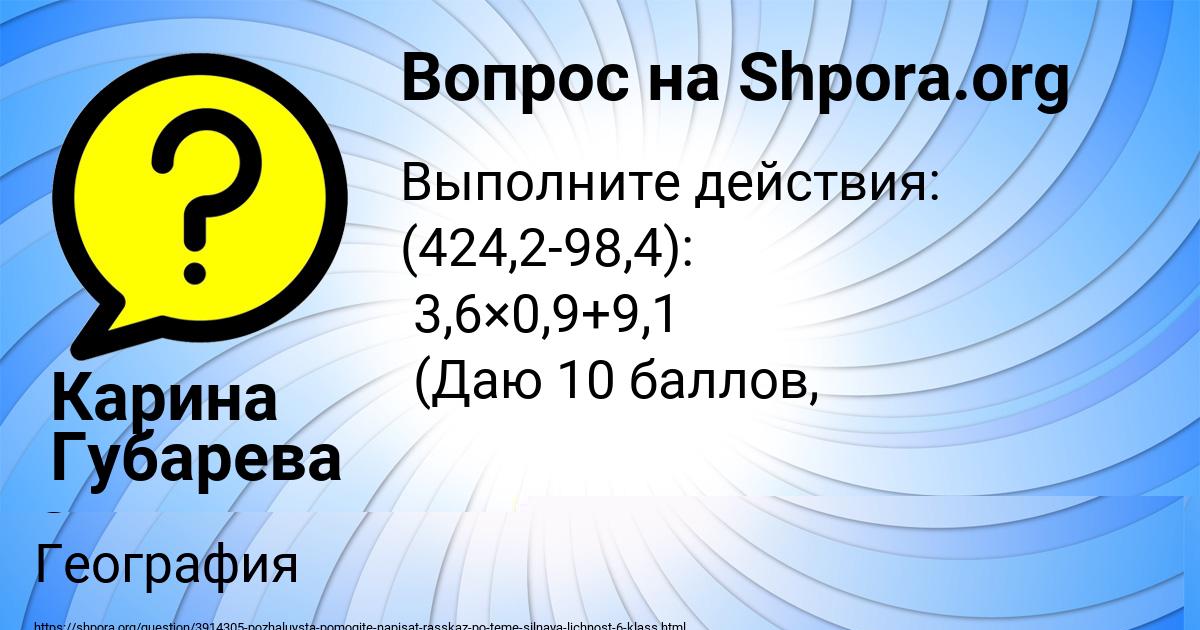 Картинка с текстом вопроса от пользователя Карина Губарева