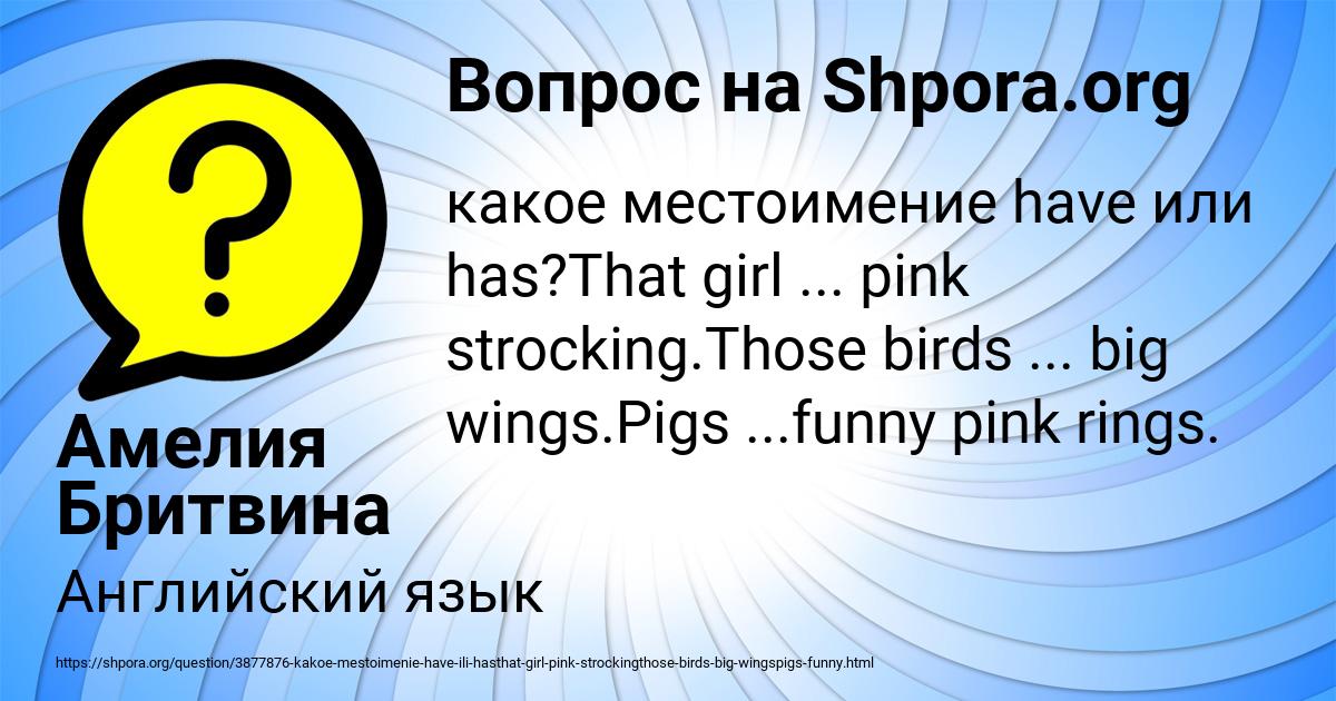 Картинка с текстом вопроса от пользователя Амелия Бритвина